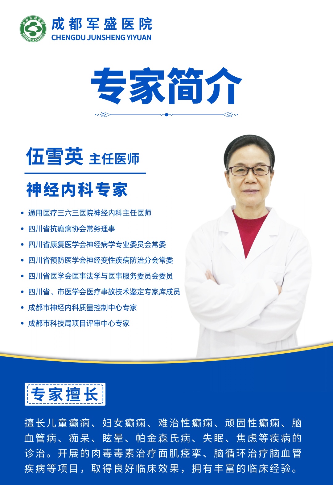 伍雪英教授每周坐诊成都军盛医院 共筑癫痫诊疗新高度 伍雪英教授每周坐诊成都军盛医院 共筑癫痫诊疗新高度