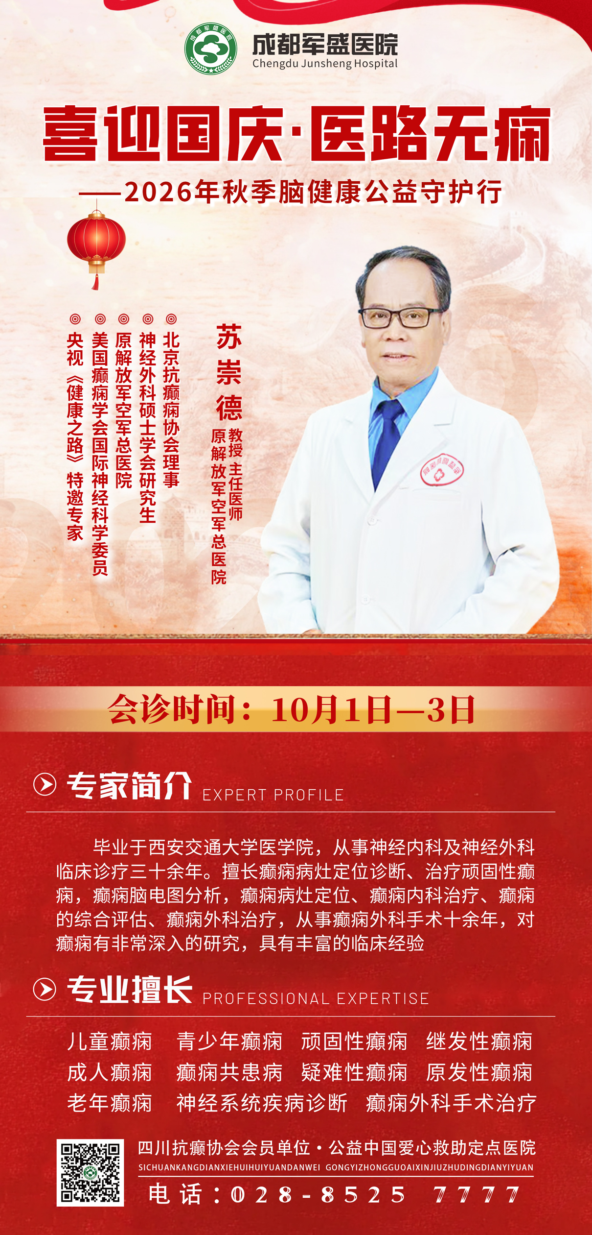 国庆健康护航|成都军盛医院开展京川专家联合会诊 国庆健康护航|成都军盛医院开展京川专家联合会诊