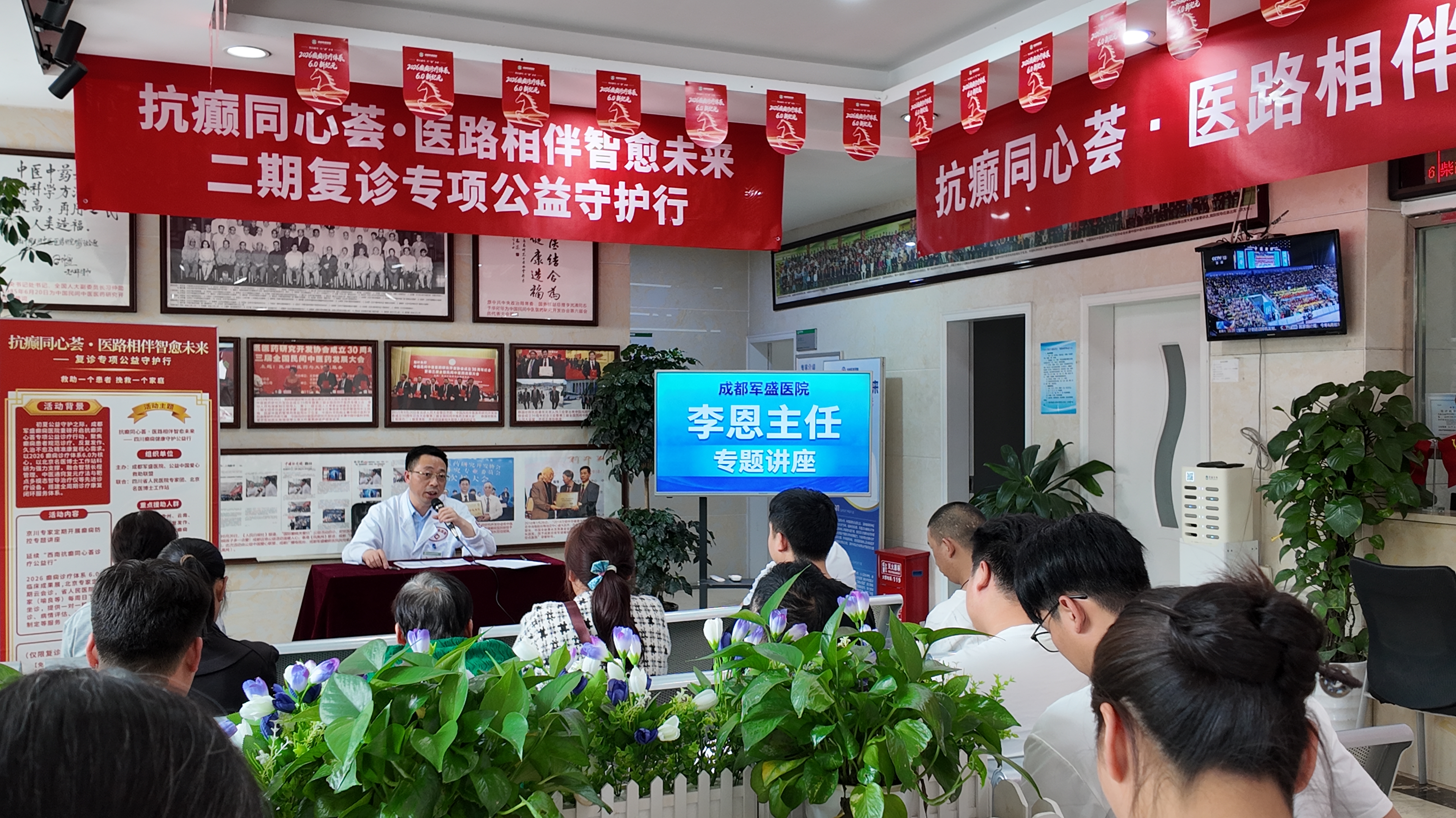 　成都军盛医院公益再出发：抗癫同心荟二期落幕，初心不改