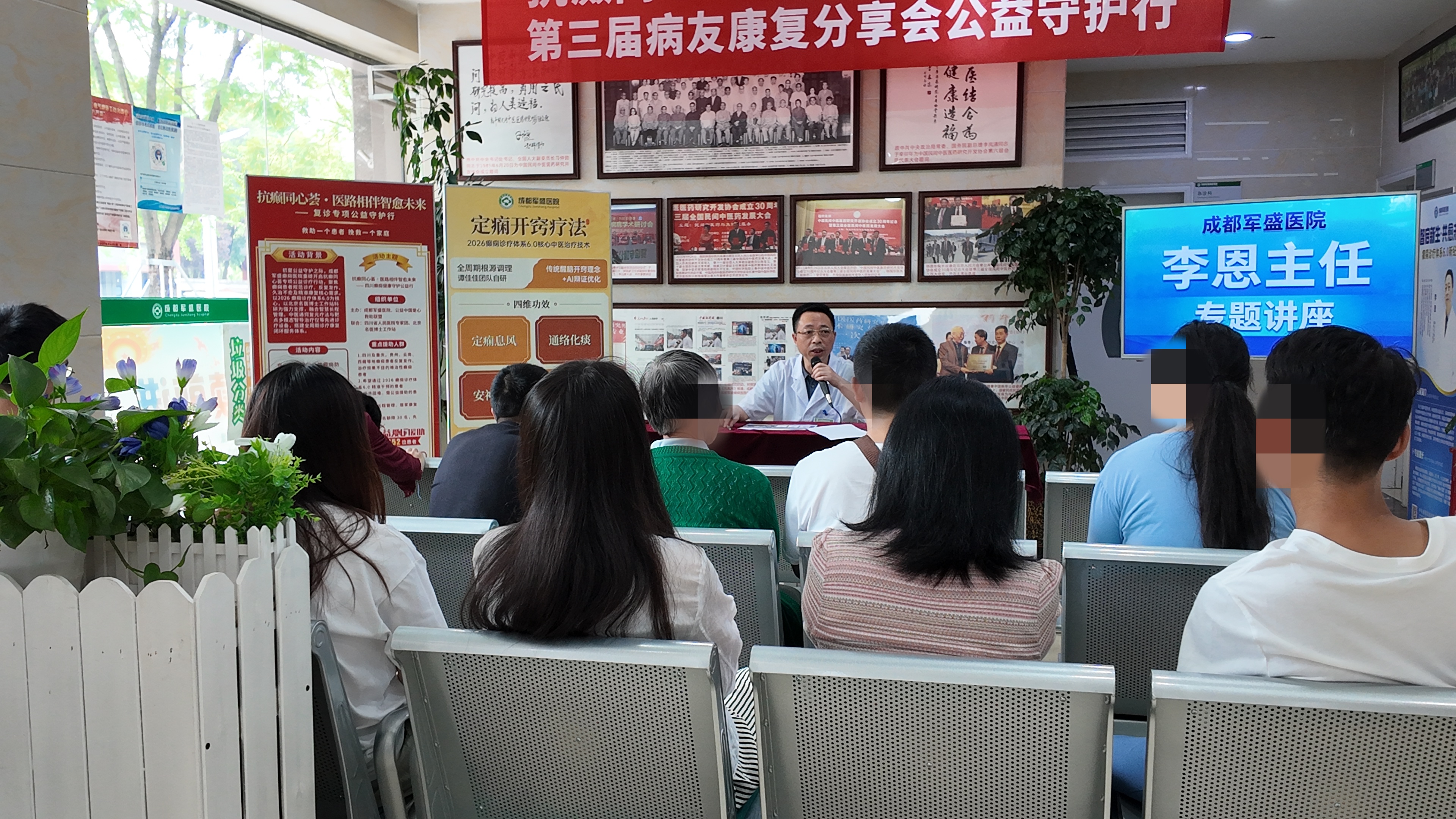 　　「抗癫同心荟」第三届康复病友分享会在成都军盛医院圆满落幕