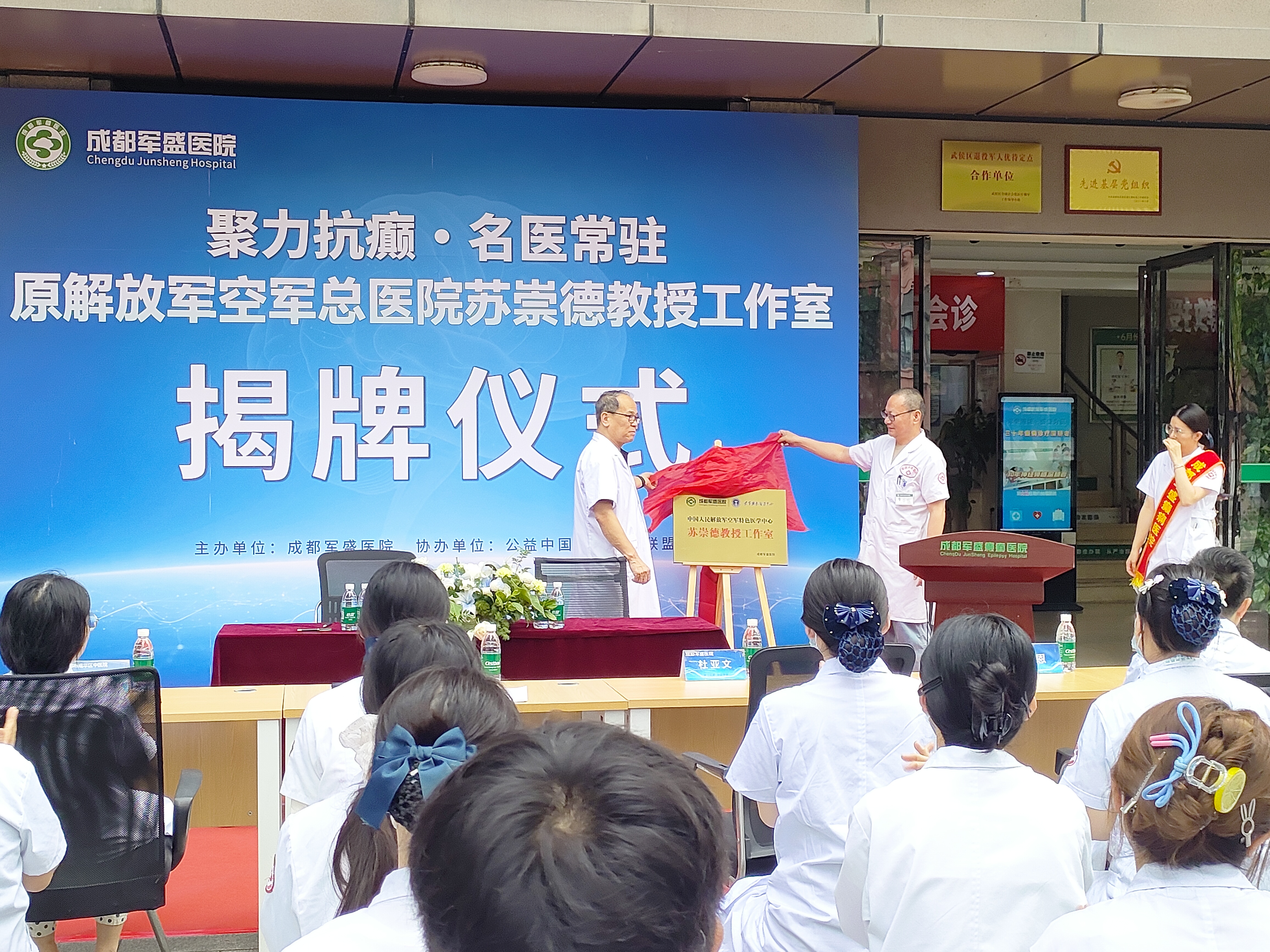 成都难治性癫痫去哪看?成都军盛医院苏崇德教授名医工作室揭牌启用 成都难治性癫痫去哪看?成都军盛医院苏崇德教授名医工作室揭牌启用