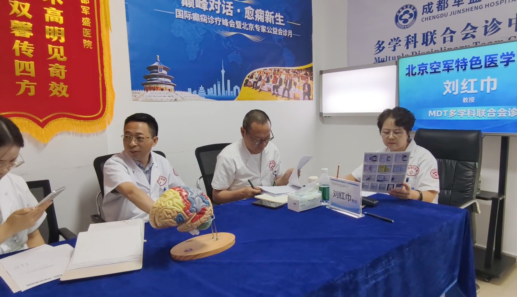 成都军盛医院8月22日至23日刘红巾教授抗癫痫专场会诊圆满结束